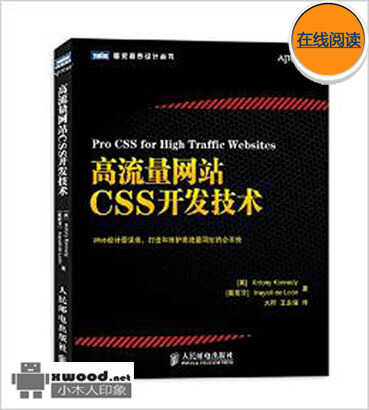 高流量网站CSS开发技术（英文）PDF版本下载