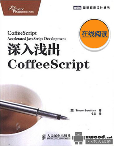 深入浅出CoffeeScriptPDF版本下载