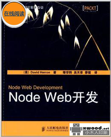 Node Web开发PDF版本下载
