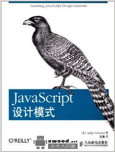 JavaScript设计模式PDF版本下载