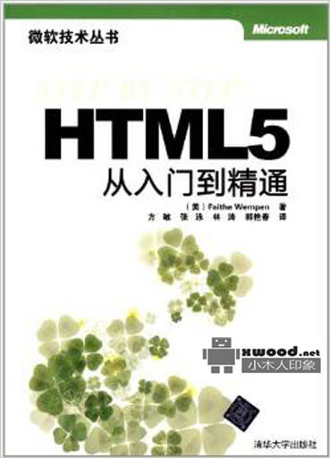HTML5 从入门到精通PDF版本下载