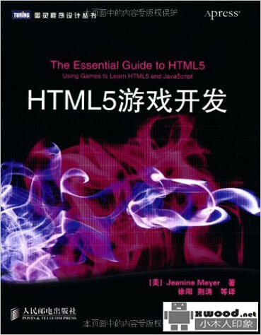 HTML5游戏开发PDF版本下载