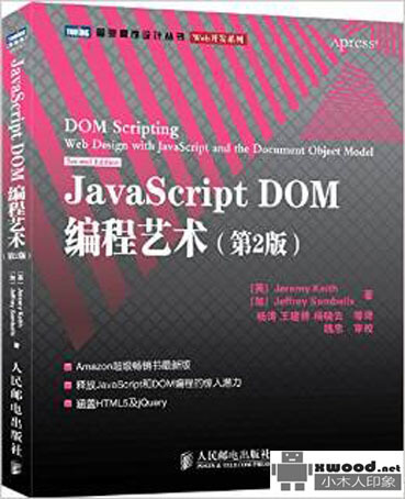 JavaScript DOM编程艺术（第2版）PDF版本下载