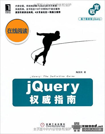 jQuery权威指南  PDF版本下载