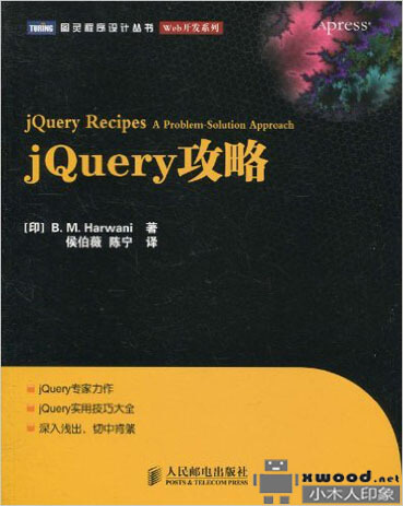 jQuery攻略  PDF版本下载