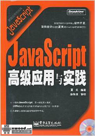 JavaScript高级应用与实践PDF版本下载