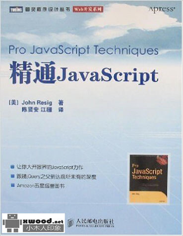 精通JavaScriptPDF版本下载