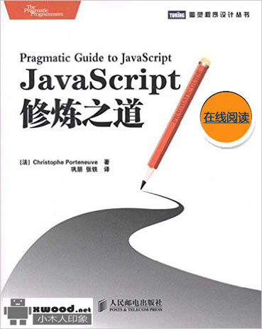 JavaScript修炼之道副本PDF版本下载