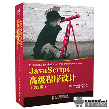 JavaScript高级程序设计（第3版）PDF版本下载