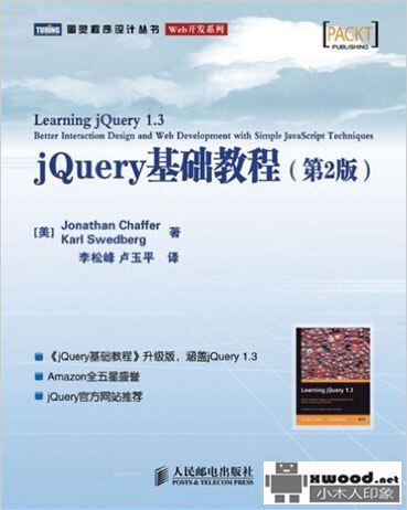 jQuery基础教程（第2版）PDF版本下载