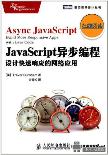 JavaScript异步编程PDF版本下载