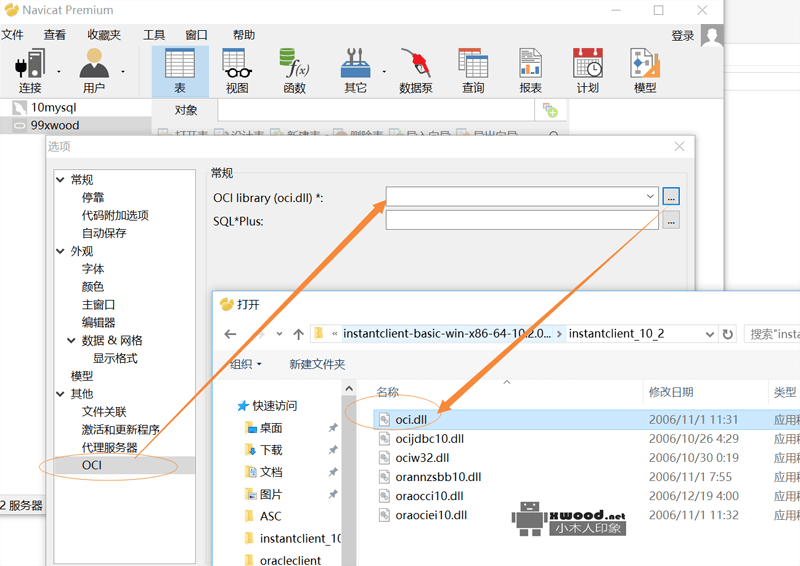 Navicat Premium_11.2.7通过oracleclient客户端连接不了数据库“Cannot  load  OCI  DLL,87..TNS connection”