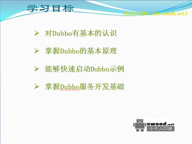 分享Dubbo培训实践PPT资料（入门基础篇）下载