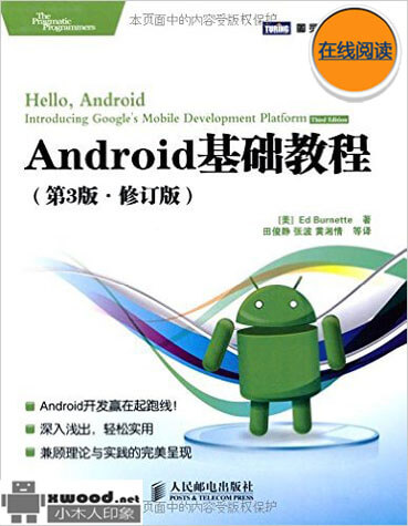 Android基础教程_第3版_修订版副本.jpg