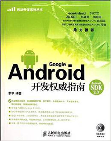 Android开发权威指南.jpg