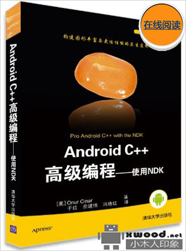 Android C++高级编程——使用NDK副本.jpg