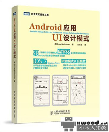 Android应用UI设计模式副本.jpg