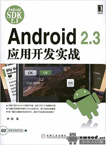 Android 2.3应用开发实战副本.jpg