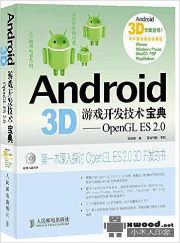 Android 3D游戏开发技术宝典副本.jpg