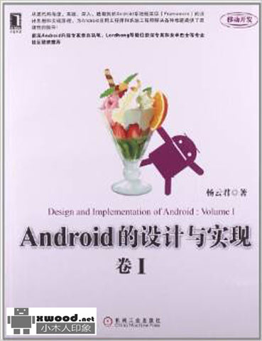 Android的设计与实现卷I副本.jpg