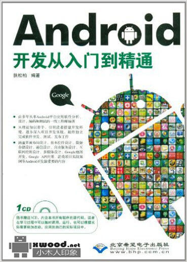 Android开发从入门到精通副本.jpg