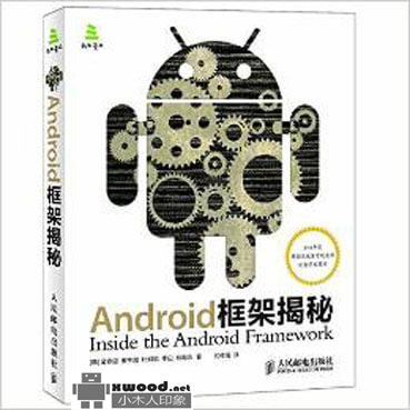 Android框架揭秘副本.jpg