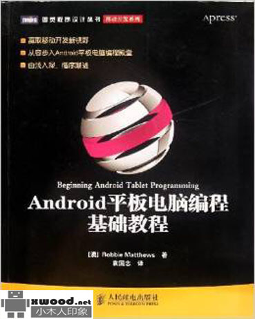 Android平板电脑编程基础教程副本.jpg