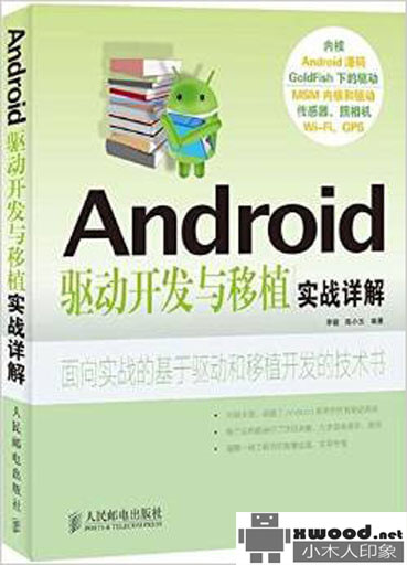 Android驱动开发与移植实战详解副本.jpg