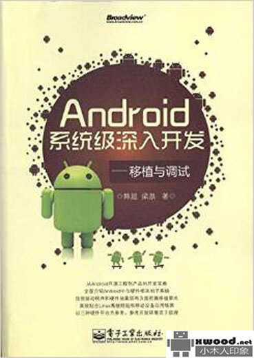 Android系统级深入开发移植与调试副本.jpg