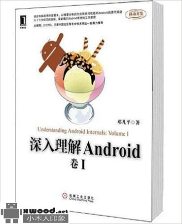 深入理解Android卷I副本.jpg