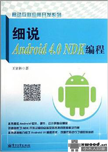 细说Android4.0NDK编程副本.jpg