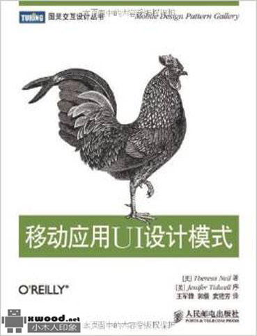 移动应用UI设计模式副本.jpg