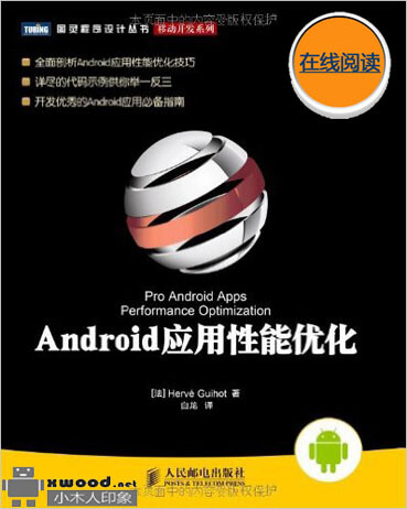 Android应用性能优化副本.jpg