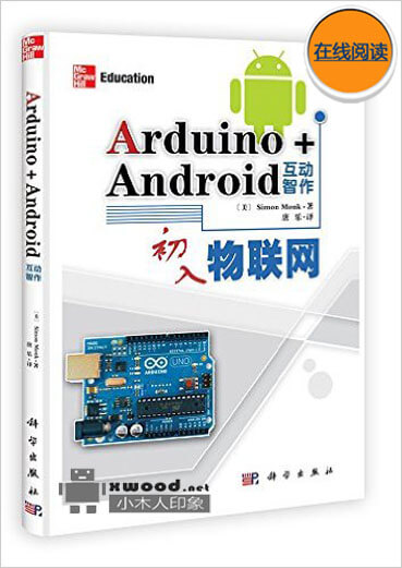 Arduino_Android互动智作副本.jpg