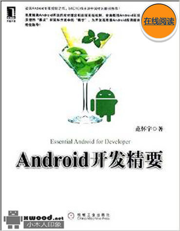 Android开发精要副本.jpg