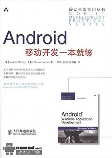 Android移动开发一本就够副本.jpg