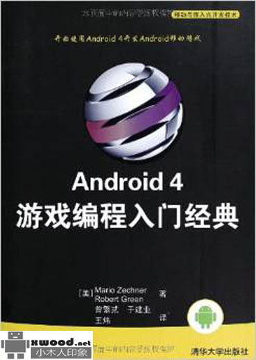 Android4游戏编程入门经典副本.jpg