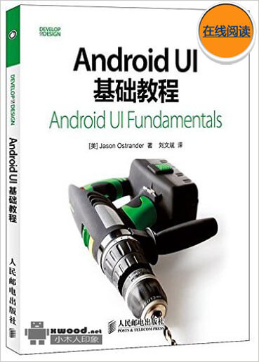 Android UI基础教程副本.jpg