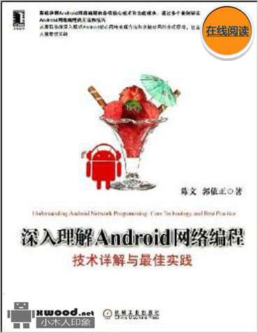 深入理解Android网络编程副本.jpg