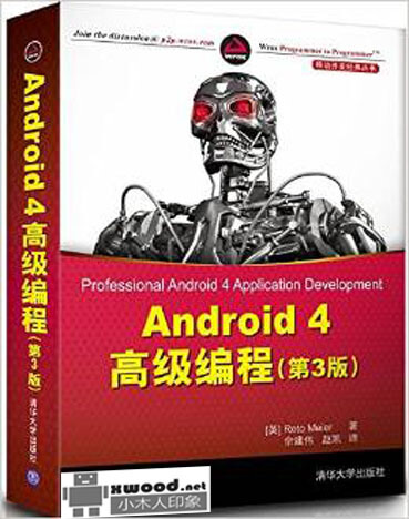 Android 4高级编程_第3版副本.jpg