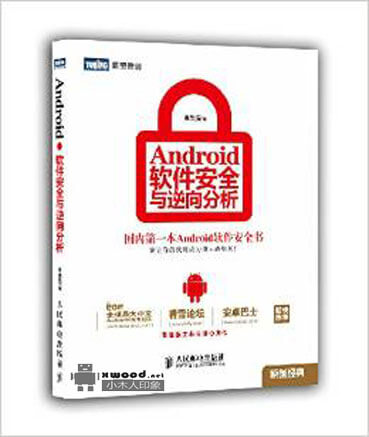 Android软件安全与逆向分析副本.jpg