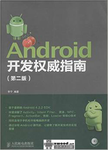 Android开发权威指南_第2版副本.jpg