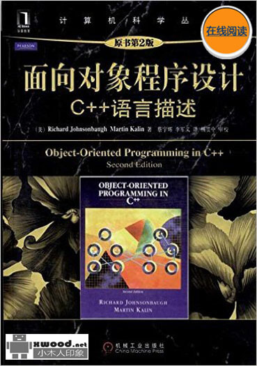 面向对象程序设计C++语言描述原书第2版副本.jpg
