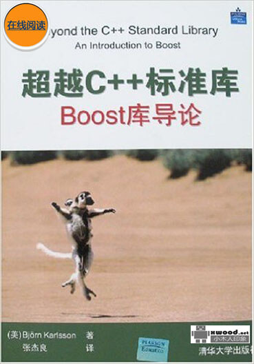 超越C++标准库：Boost库导论副本.jpg