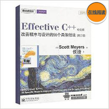 Effective C++改善程序与设计的55个具体做法_第3版副本.jpg