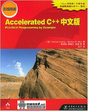 Accelerated C++中文版副本.jpg