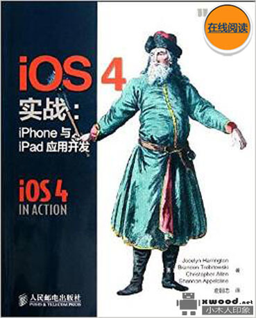 iOS4实战iPhone与iPad应用开发副本.jpg
