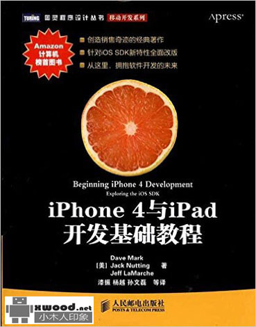 iPhone4与iPad开发基础教程副本.jpg