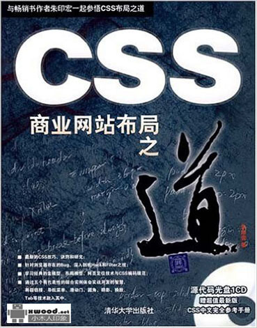 CSS商业网站布局之道副本.jpg