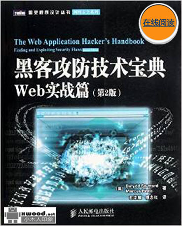 黑客攻防技术宝典_Web实战篇_第2版副本.jpg